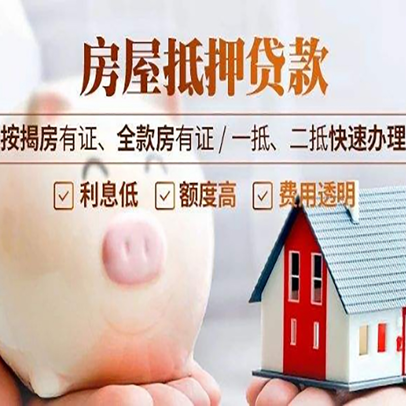 海伦重庆房产抵押贷款办理流程及条件