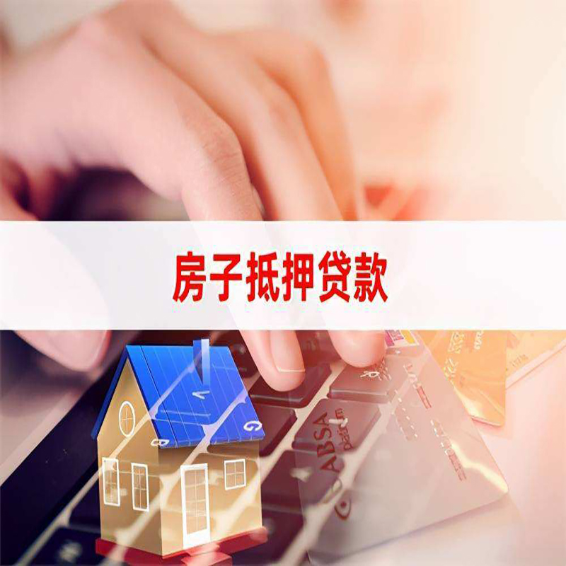 海伦重庆房产抵押贷款办理注意事项