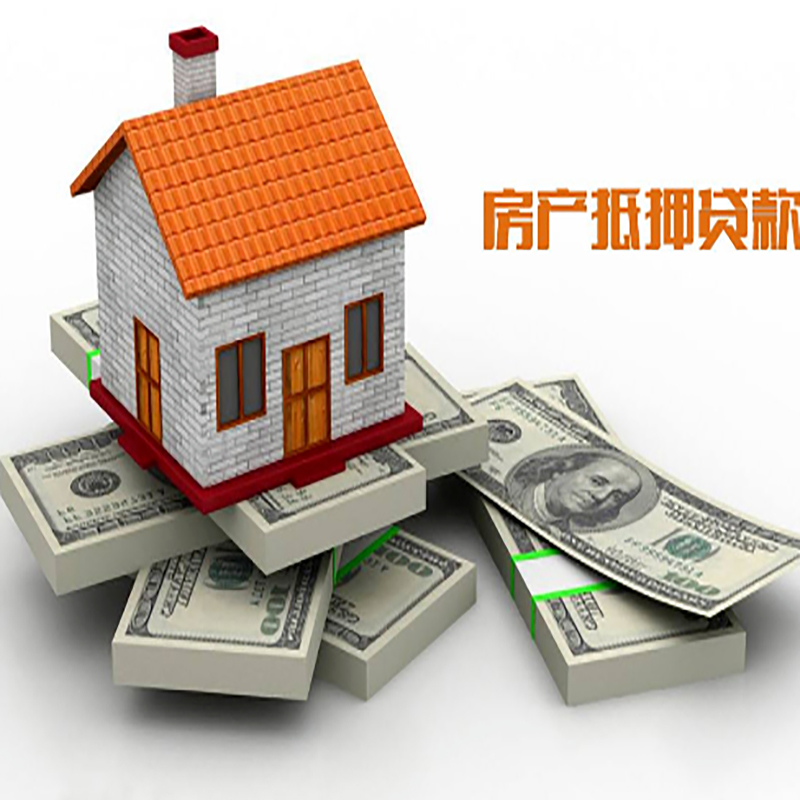 海伦房子抵押贷款办理具体流程