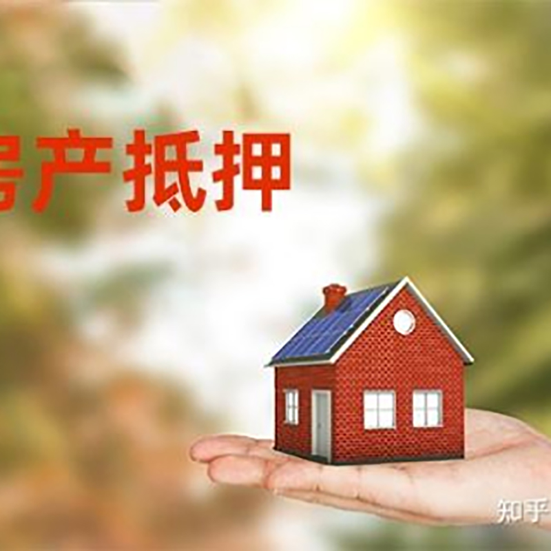 海伦房屋抵押贷款流程|房产抵押贷款条件|住房抵押贷款