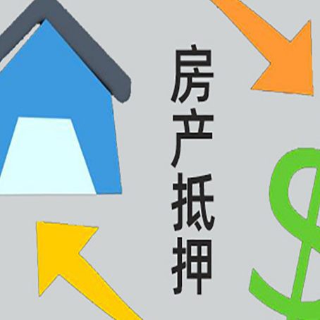海伦房产抵押贷款后还需要做什么呢?