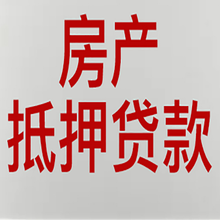 海伦房产抵押贷款逾期全流程应对指南